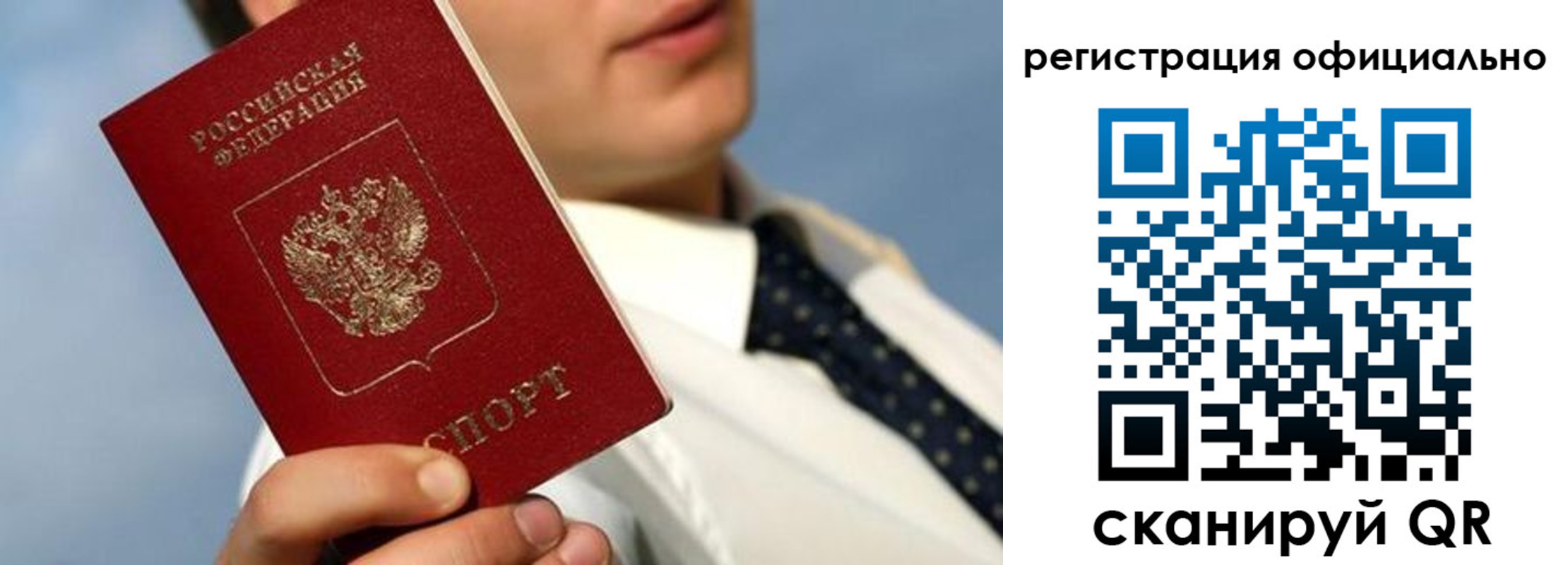 прописка регистрация в Анадыре
